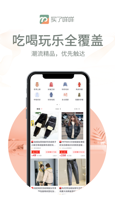 买了咩咩-领劵购物返利省钱神器