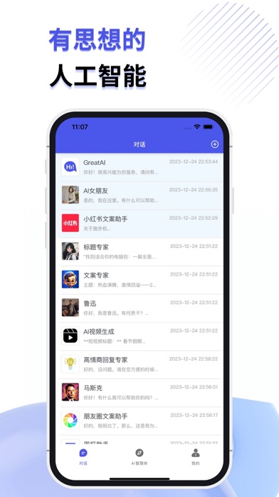 GreatAI - AI人工智能聊天创作新体验