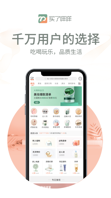 买了咩咩-领劵购物返利省钱神器