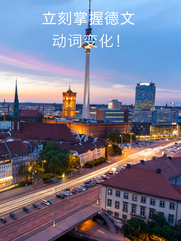 德语小帮手 Conjuu