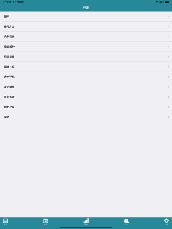 快速网球 : 习惯矫正