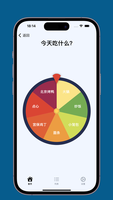 选我_随机发生器快速做决定属于你的小小决定