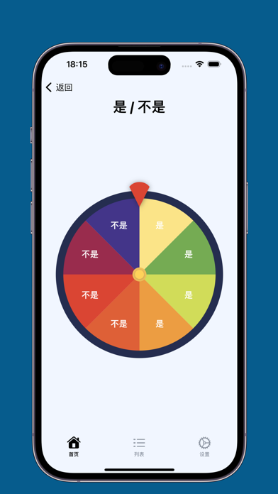 选我_随机发生器快速做决定属于你的小小决定