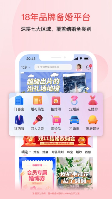 婚芭莎-要结婚就选婚芭莎APP