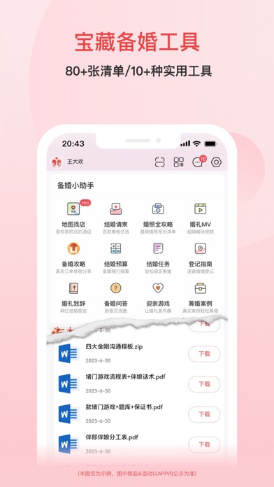 婚芭莎-要结婚就选婚芭莎APP