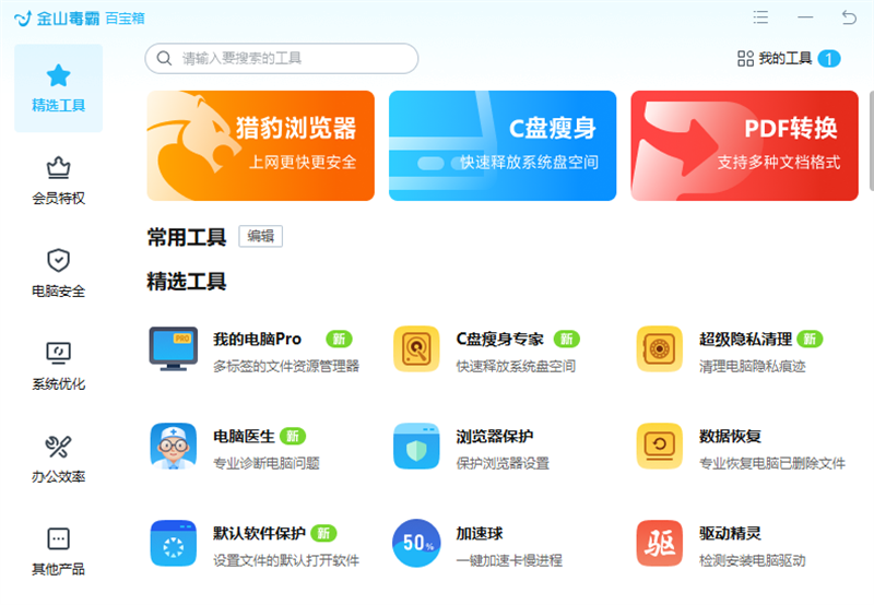 金山毒霸电脑版安装包下载v15.2024.2.2.052700.1509 免费版