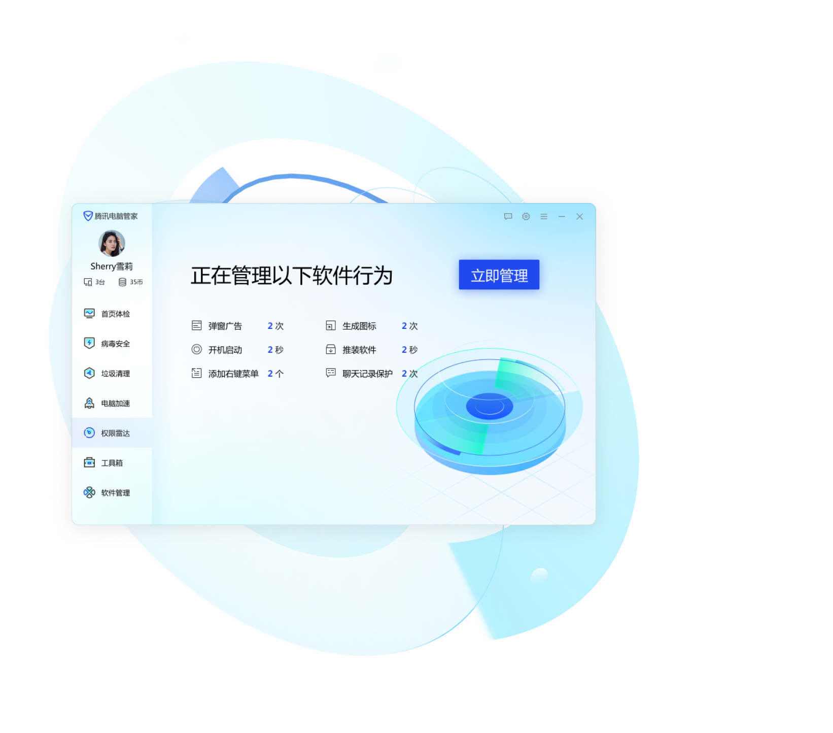 腾讯电脑管家pc版安装包下载v16.7.24294.301 最新版