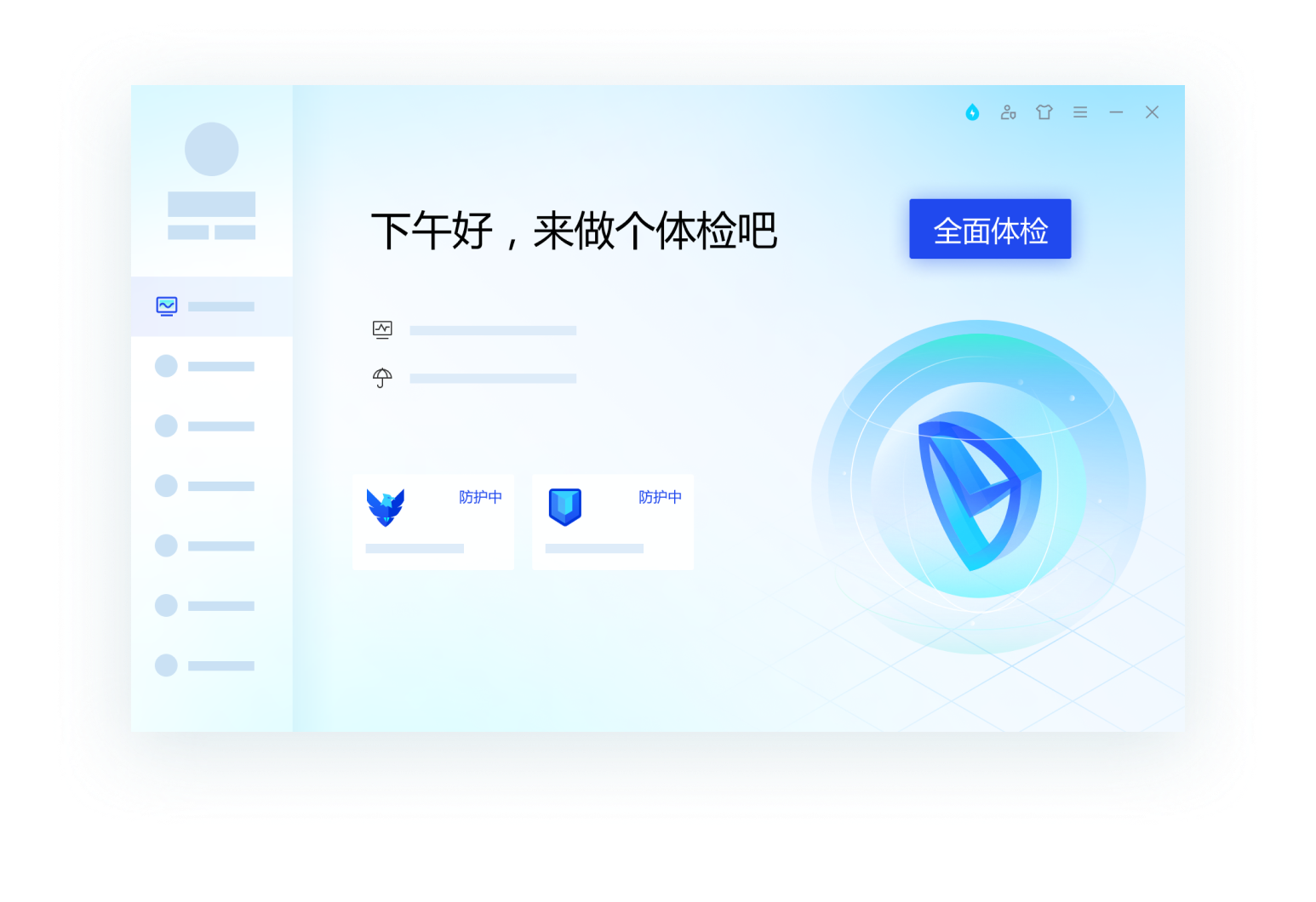 腾讯电脑管家pc版安装包下载v16.7.24294.301 最新版