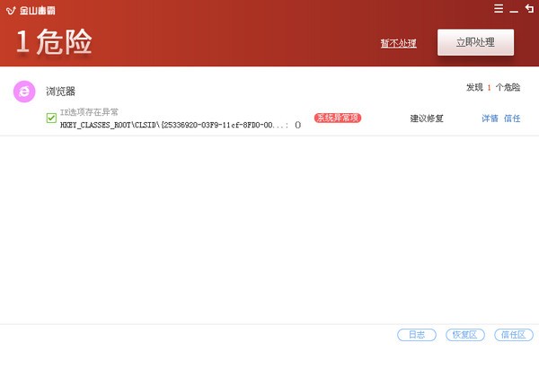 金山毒霸电脑版安装包下载