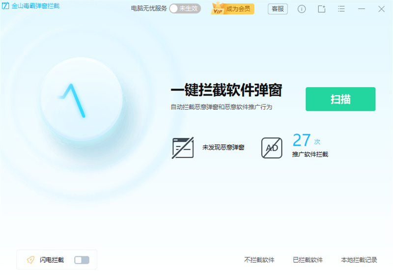 金山毒霸电脑版安装包下载v15.2024.2.2.052700.1509 免费版