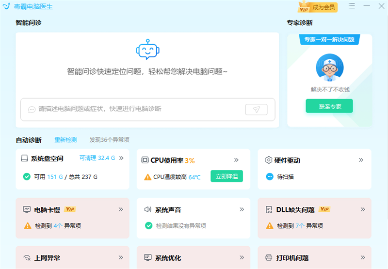 金山毒霸电脑版安装包下载v15.2024.2.2.052700.1509 免费版