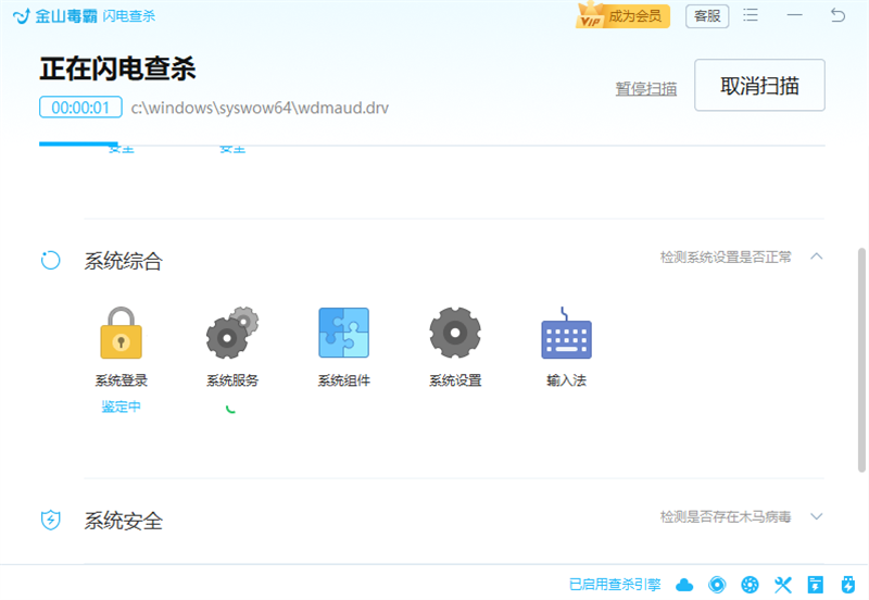 金山毒霸电脑版安装包下载v15.2024.2.2.052700.1509 免费版