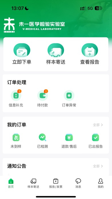 未一在线下单