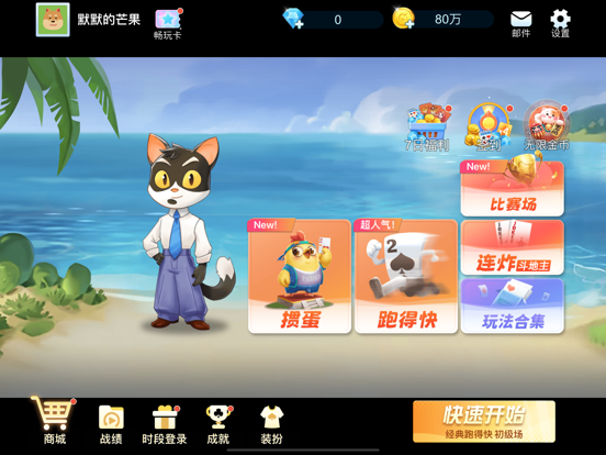 九州跑得快-斗地主棋牌集合，掼蛋比赛休闲娱乐平台