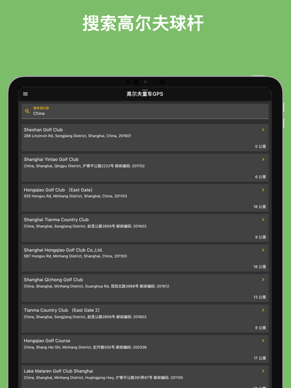 高尔夫球童 GPS