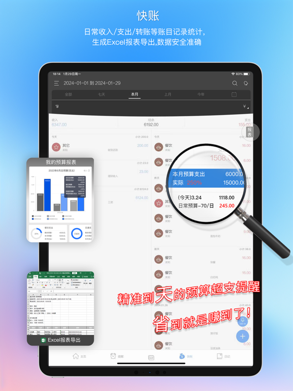 逸记-日记,便签,记账本,记事本,备忘录