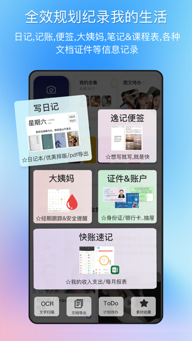 逸记-日记,便签,记账本,记事本,备忘录