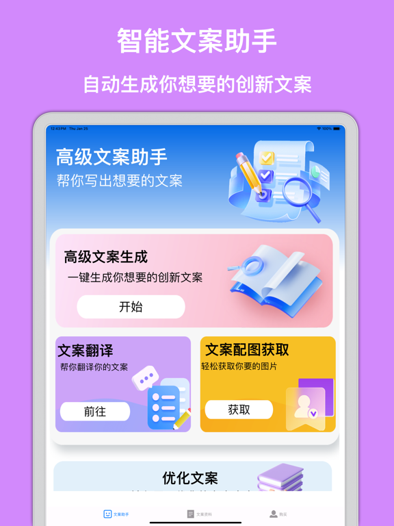 文案狗-高级文案助手-顶尖朋友圈文案设计馆