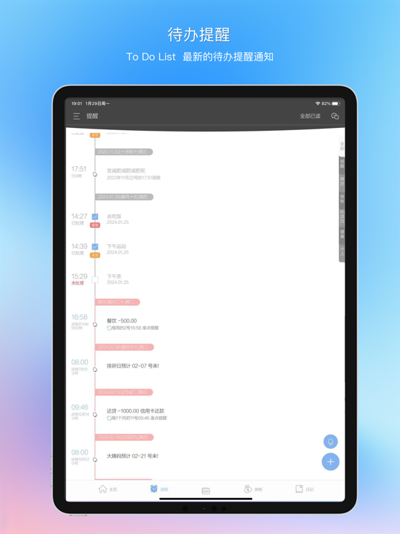 逸记-日记,便签,记账本,记事本,备忘录
