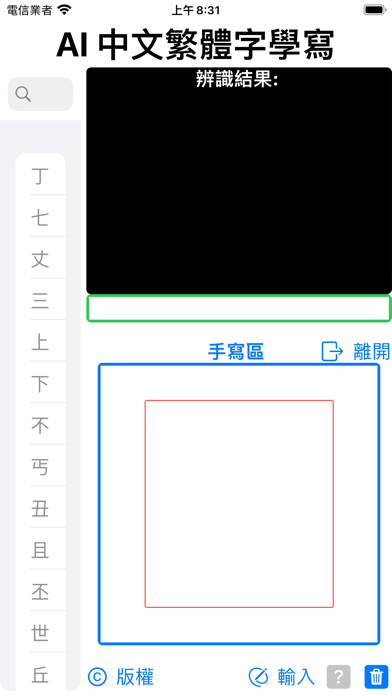 AI繁體中文字學寫