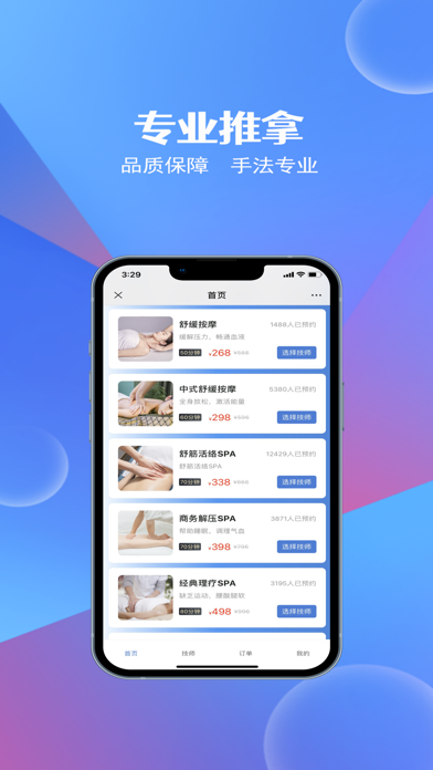 九点按摩-同城上门按摩服务平台