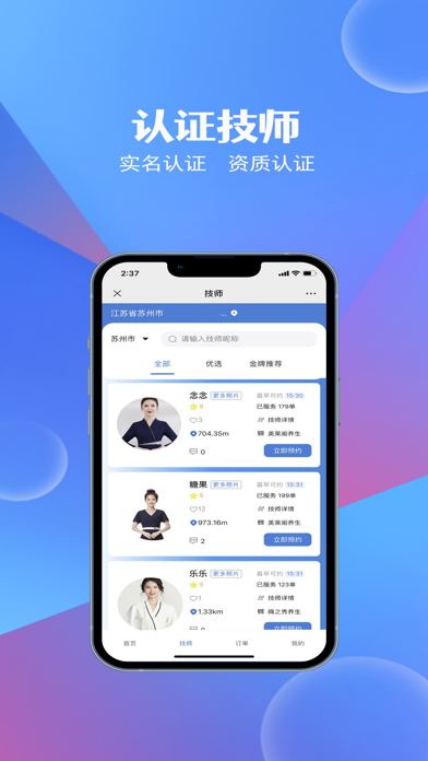 九点按摩-同城上门按摩服务平台