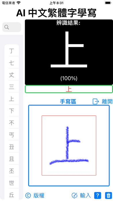 AI繁體中文字學寫