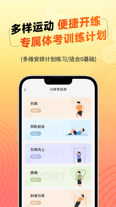 达运动-AI跳绳计数 跑步健身