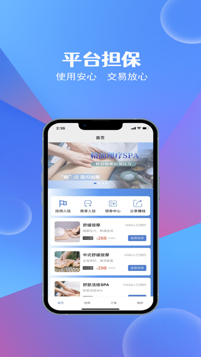 九点按摩-同城上门按摩服务平台
