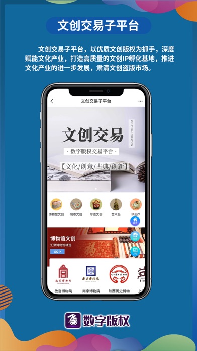 数字版权 交易平台全民知识产权强国助手元宇宙登记注册NFT