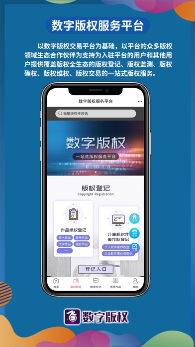 数字版权 交易平台全民知识产权强国助手元宇宙登记注册NFT