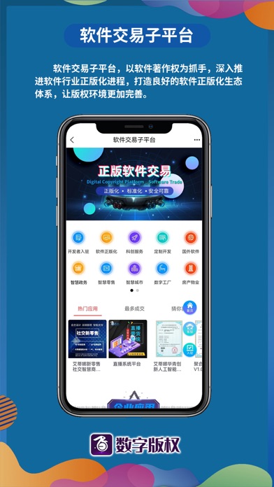 数字版权 交易平台全民知识产权强国助手元宇宙登记注册NFT