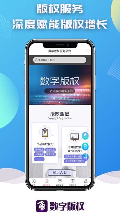 数字版权 交易平台全民知识产权强国助手元宇宙登记注册NFT