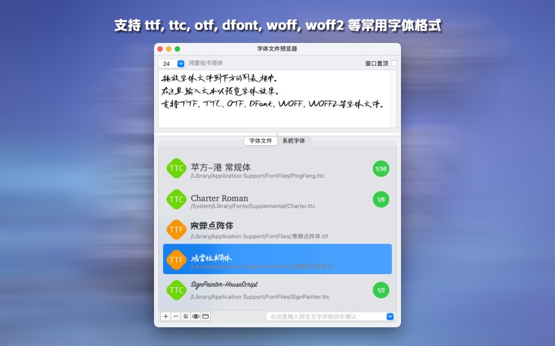 字体文件预览器