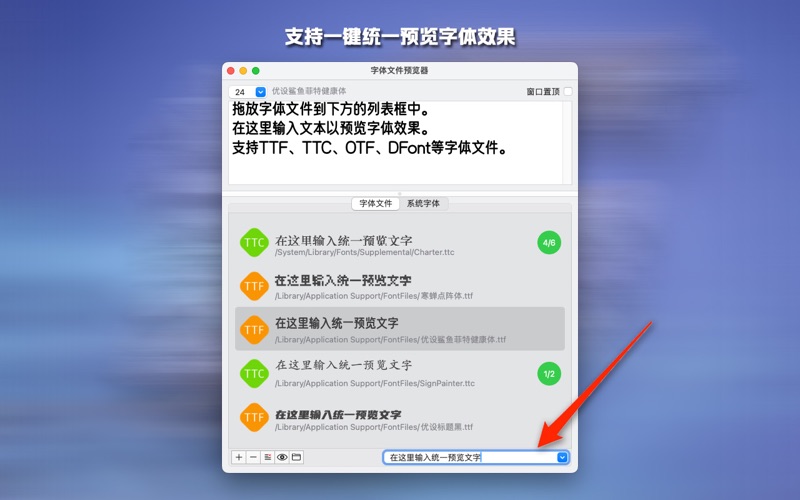 字体文件预览器