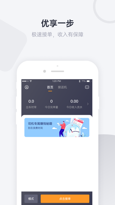 优享一步司机端