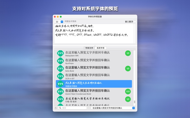 字体文件预览器