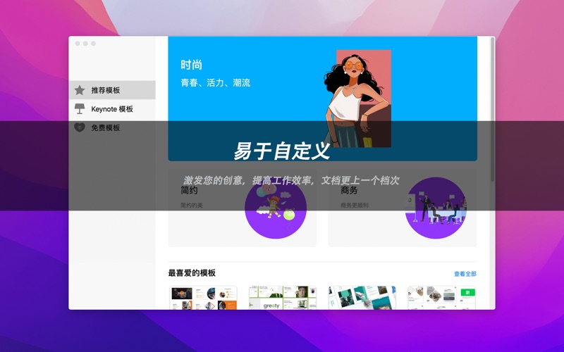 TemplateHubforKeynote_海量模板