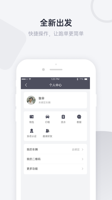 优享一步司机端