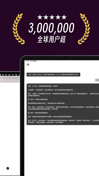 ChatGod - 智能AI聊天机器人中文版4.0