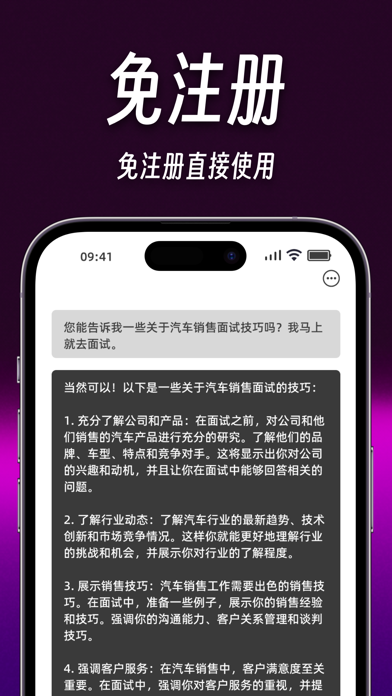 ChatGod - 智能AI聊天机器人中文版4.0