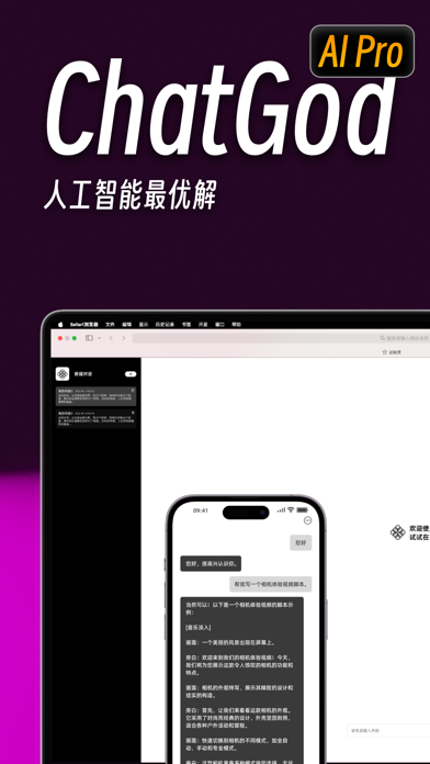 ChatGod - 智能AI聊天机器人中文版4.0