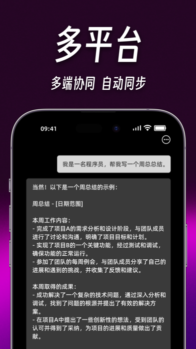 ChatGod - 智能AI聊天机器人中文版4.0