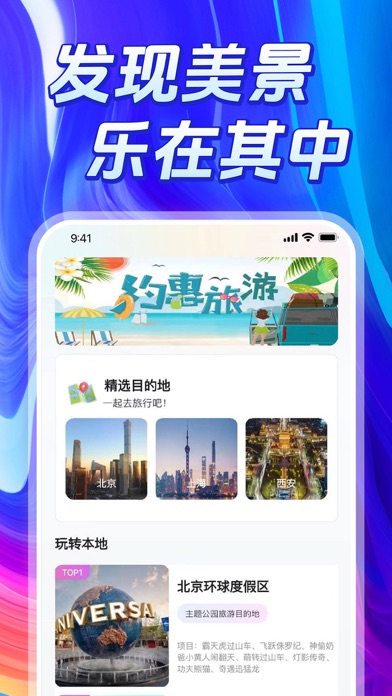 约伴游_同城结伴旅行找搭子组队社交软件平台