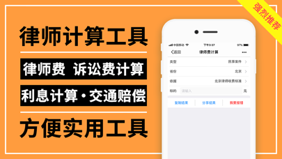 才牛律师-好用的律师助手工具APP