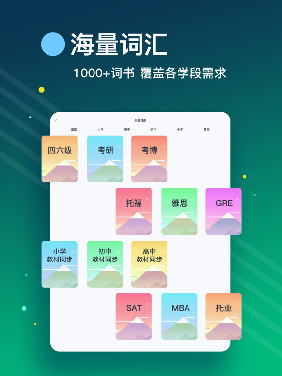 List记单词-英语单词学习背单词助手艾宾浩斯记忆法