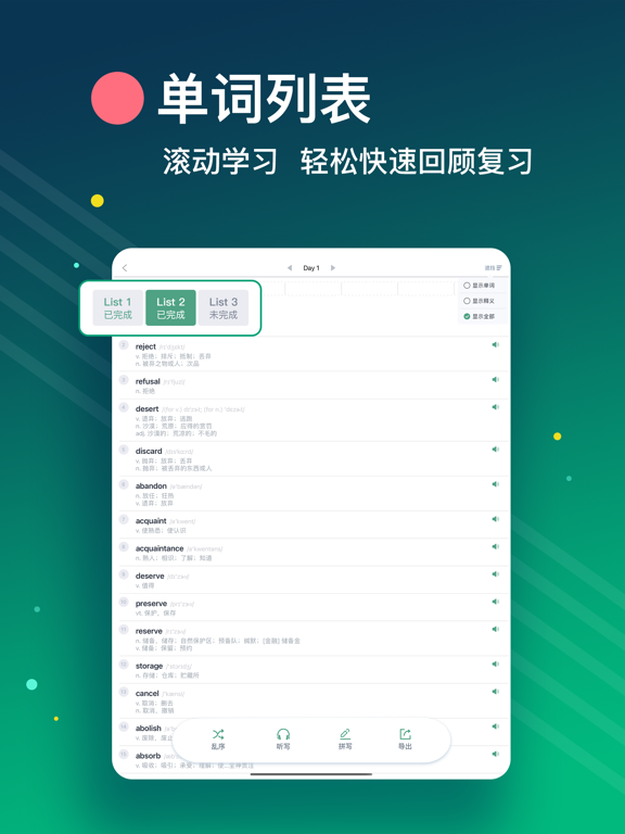List记单词-英语单词学习背单词助手艾宾浩斯记忆法
