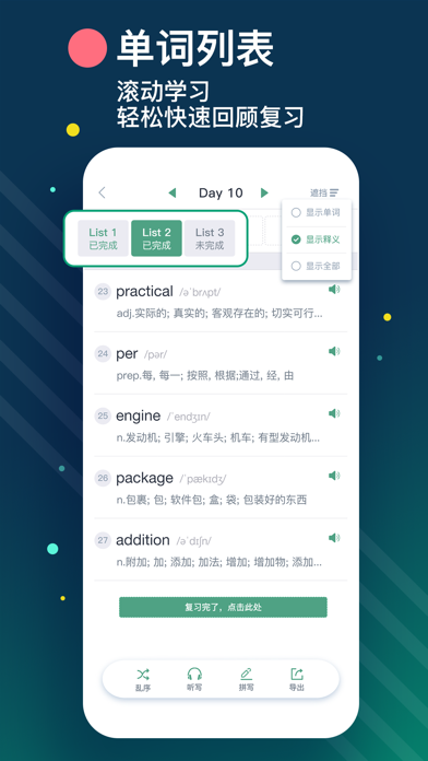List记单词-英语单词学习背单词助手艾宾浩斯记忆法