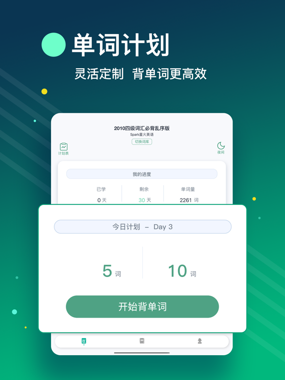 List记单词-英语单词学习背单词助手艾宾浩斯记忆法