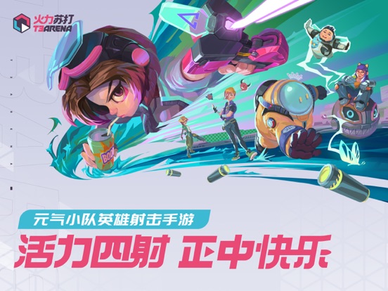 火力苏打（T3）